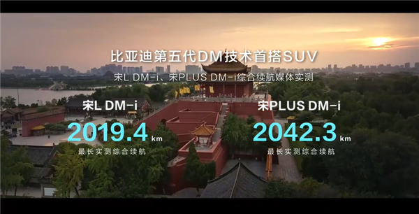 百公里虧電油耗3.9升！全新比亞迪宋L DM-i上市：13.58萬起