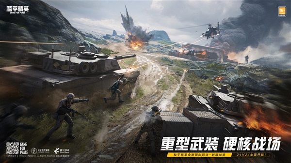 24vs24大戰(zhàn)！《和平精英》刺激戰(zhàn)場來了：重型直升機(jī)、坦克首次登陸