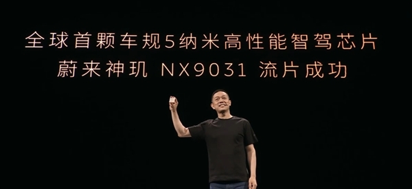 超過500億顆晶體管！蔚來宣布全球首顆5nm智能駕駛芯片神璣NX9031流片成功