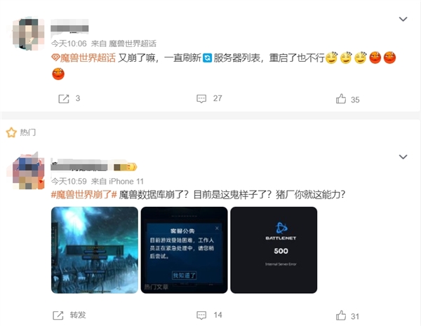 《魔獸世界》崩了  網(wǎng)易客服：目前游戲登錄困難 工作人員正在緊急處理中