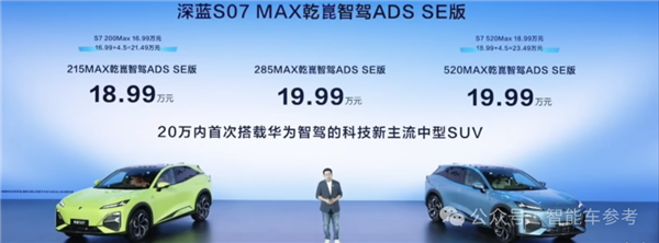 史上便宜華為智駕車！深藍S07視覺輕松挑戰(zhàn)重慶魔鬼高架