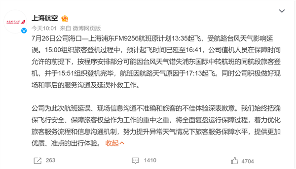 上海航空回應(yīng)為等外籍人士致航班延誤 全機(jī)乘客等3.5小時(shí)：臺(tái)風(fēng)天氣延誤