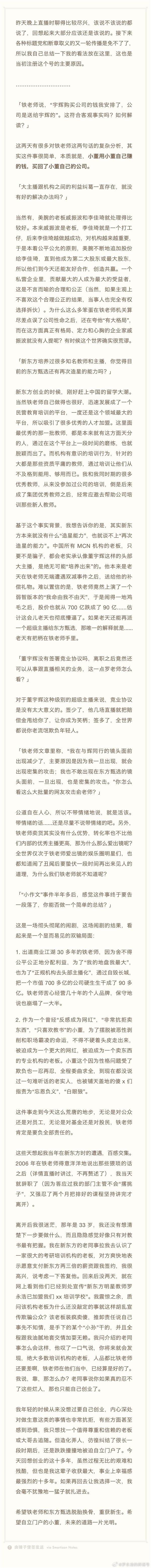 羅永浩：董宇輝離職是雙輸?shù)木置?俞敏洪要負(fù)全部責(zé)任