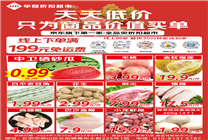 看奧運(yùn)吃美食 華冠折扣超市銳澳8度雞尾酒、三全豬肉大蔥水餃、清脆梅通通9.9元