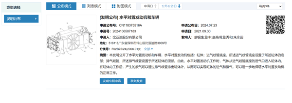 跟進(jìn)保時(shí)捷、斯巴魯！比亞迪水平對置發(fā)動機(jī)專利公布