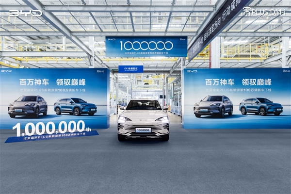 中國首個百萬銷量新能源SUV！第100萬輛比亞迪宋PLUS下線