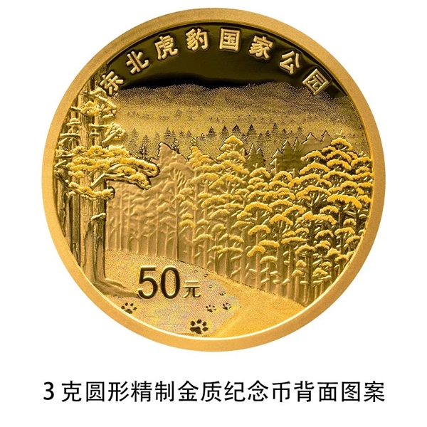 東北虎豹國(guó)家公園紀(jì)念幣來(lái)了：彩色小老虎超可愛(ài)