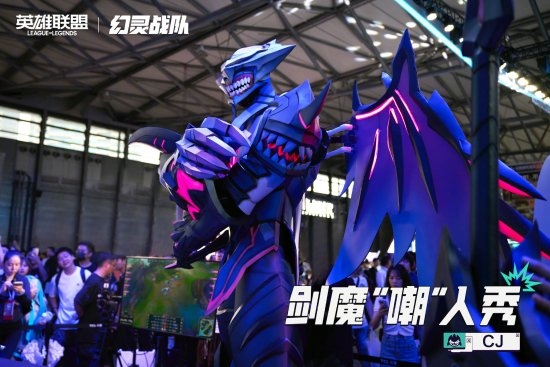 劍魔與TheShy合影！幻靈戰(zhàn)隊Coser全員亮相CJ現(xiàn)場