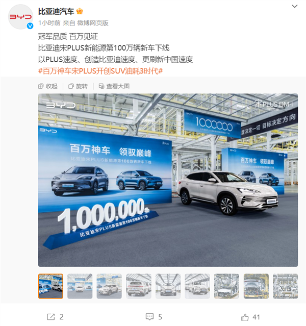 中國首個百萬銷量新能源SUV！第100萬輛比亞迪宋PLUS下線