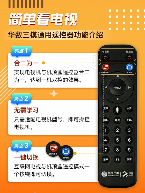 廣電總局出手！下半年全面實(shí)現(xiàn)一個(gè)遙控器看電視