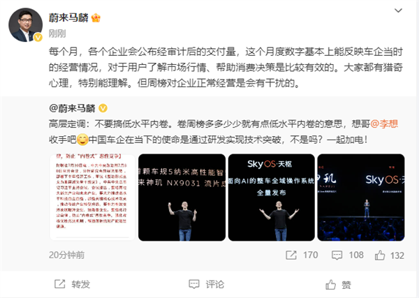 蔚來總裁規(guī)勸李想停發(fā)周銷量榜：收手吧、有點低水平內(nèi)卷