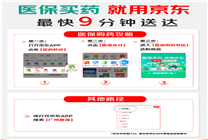 廣州市民今起可通過京東APP使用醫(yī)保個人賬戶網(wǎng)上買藥