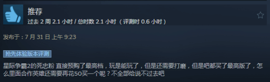 暴雪老兵RTS《風(fēng)暴之門(mén)》Steam褒貶不一：手感不佳建模丑