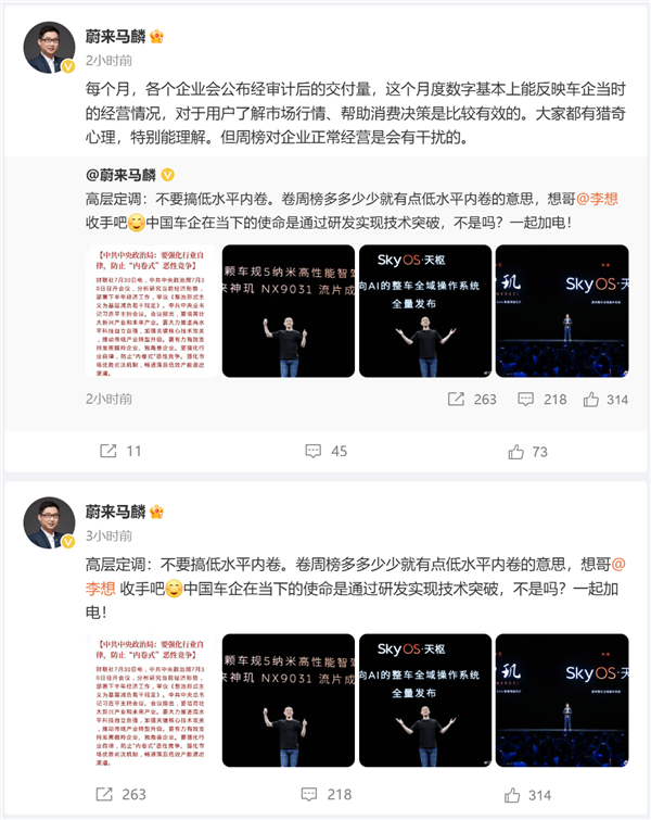 蔚來點名理想：新勢力周銷量榜單非發(fā)不可嗎