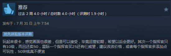 暴雪老兵RTS《風(fēng)暴之門(mén)》Steam褒貶不一：手感不佳建模丑