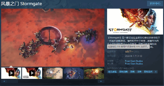 暴雪老兵RTS《風(fēng)暴之門(mén)》Steam褒貶不一：手感不佳建模丑