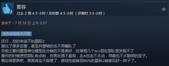 暴雪老兵RTS《風(fēng)暴之門(mén)》Steam褒貶不一：手感不佳建模丑