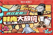 大牌奧萊清倉、5折爆品……京東服飾美妝瘋狂星期三福利搶不停