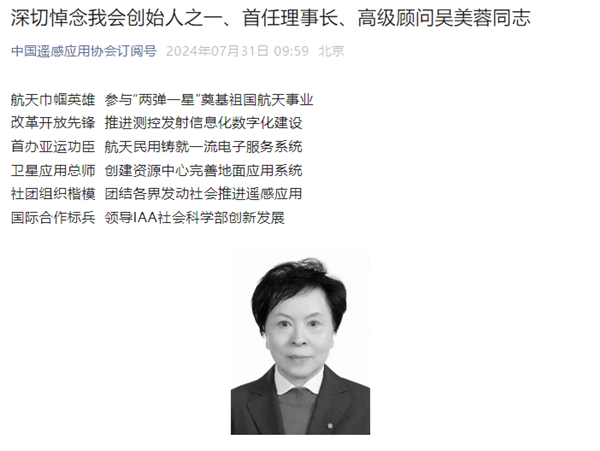馮·卡門獎全球唯一女得主！中國航天科技專家吳美蓉逝世