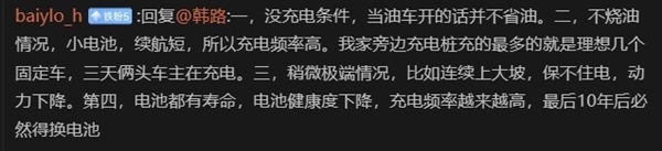 不省油、老充電等！網(wǎng)友羅列增程車四大缺點(diǎn) 博主一一駁斥