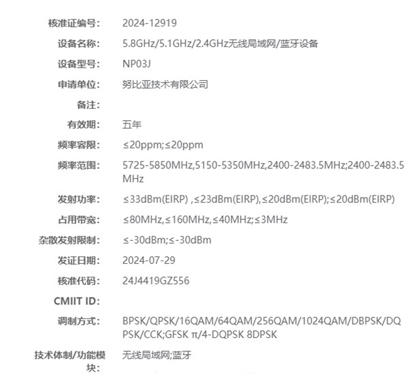 安卓強(qiáng)性能板！紅魔電競(jìng)平板入網(wǎng)：首搭驍龍8 Gen3領(lǐng)先版