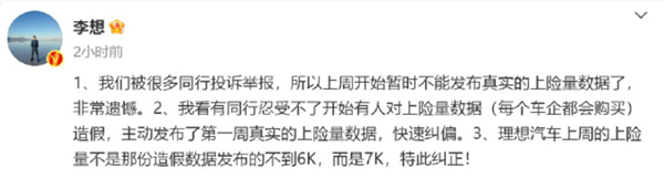 一個銷量榜讓車企們吵飛了 這事怪理想不厚道？