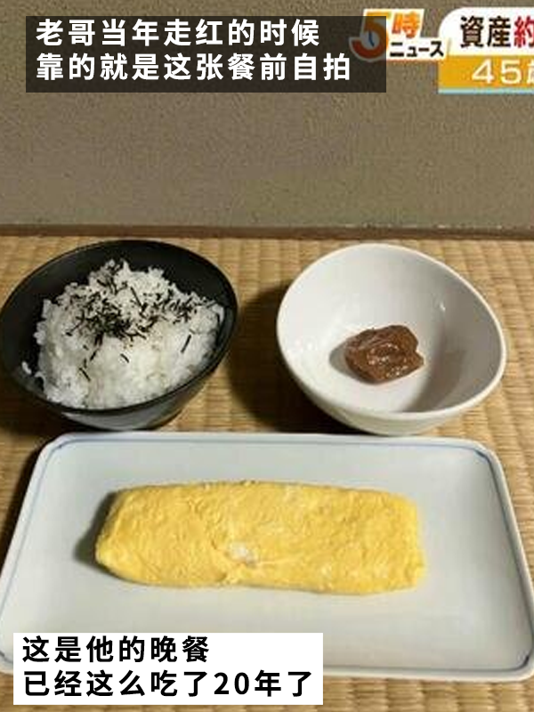 日本摳的老哥真攢出了一個(gè)億！用21年實(shí)現(xiàn)提前退休