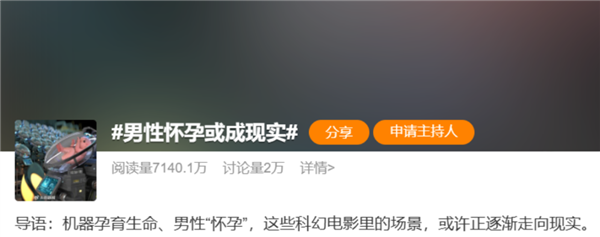 飆上熱搜的人造子宮 真的能讓男人也懷孕？