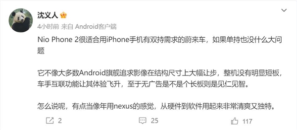 夢(mèng)回Nexus時(shí)代！沈義人上手蔚來NIO Phone 2：用起來非常清爽又獨(dú)特
