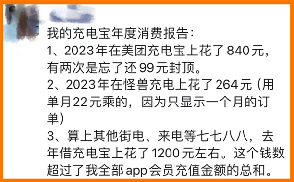 5年漲價3倍！我用共享充電寶一年花了1200元 網(wǎng)友吐槽貴、充電慢