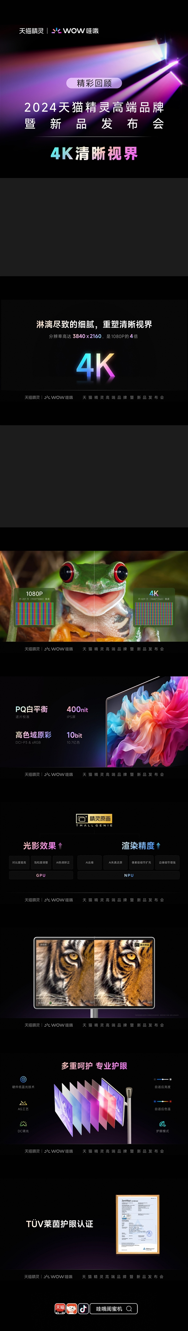 天貓精靈高端品牌！哇哦閨蜜機(jī)發(fā)布：能移動的4K屏 4999元起