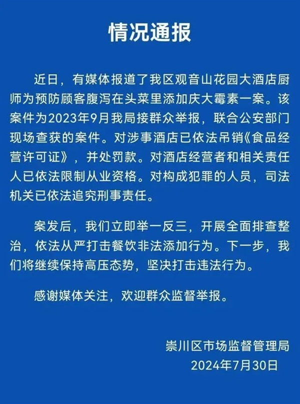 給顧客提前止瀉 廚師竟在菜里注射慶大霉素！危害太大了