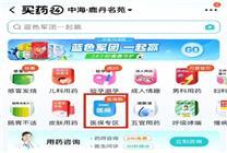廣東10城市民已可實現(xiàn)用餓了么買藥醫(yī)保支付：接入藥店超2000家 數(shù)量全國多