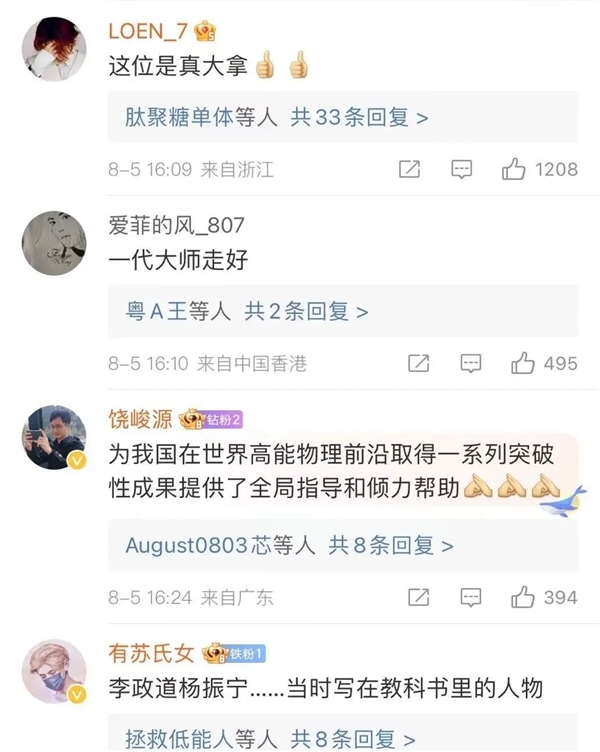 李政道逝世：他的一生 不只有諾貝爾物理學(xué)獎(jiǎng)