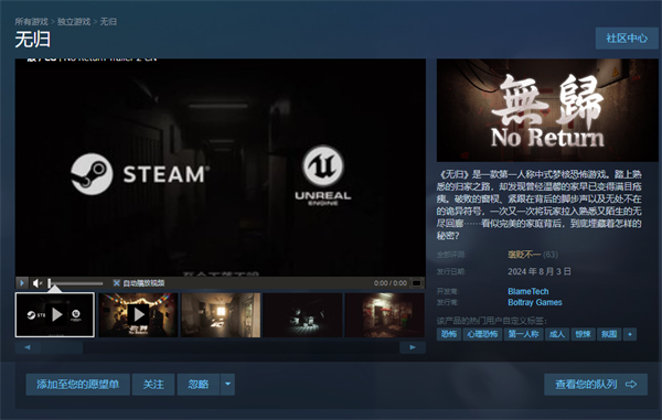 國(guó)產(chǎn)夢(mèng)核恐怖游戲《無歸》steam發(fā)售