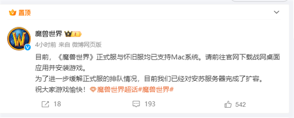 《魔獸世界》國(guó)服現(xiàn)已支持蘋果 macOS