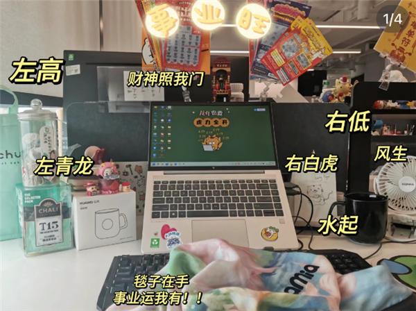 工位也有風(fēng)水！真就一代人有一代人的玄學(xué)