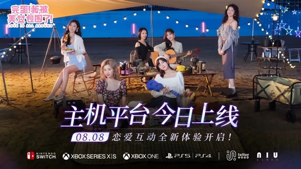 三大平臺全覆蓋！《完蛋！我被美女包圍了！》今日上線主機：國行PS版49元
