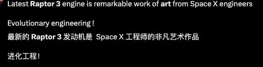 吹成藝術(shù)品的星艦第三代發(fā)動機：被網(wǎng)友說像放屁槍