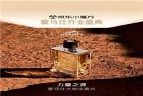 HERMES愛馬仕香水美妝全面入駐京東 超百款經(jīng)典款、新品及禮盒添彩七夕