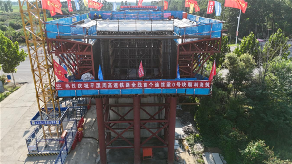 時(shí)速350公里：河南省第一條獨(dú)資平漯周高鐵進(jìn)入快速施工