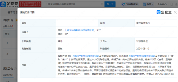 測(cè)試玩家就泄露米哈游游戲內(nèi)容致歉 此前被判賠50萬(wàn)元