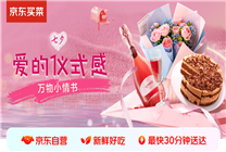 京東買菜七夕節(jié)玫瑰花束19.99元起 快30分鐘送達 讓愛意不用等！