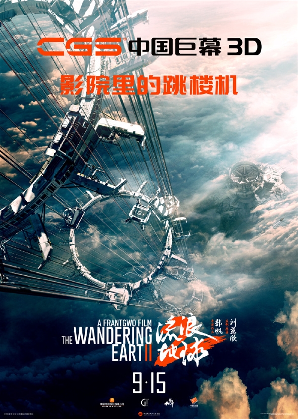 續(xù)集2027年見！《流浪地球2》3D版、紀錄片官宣：特效更逼真、影迷喊話要看