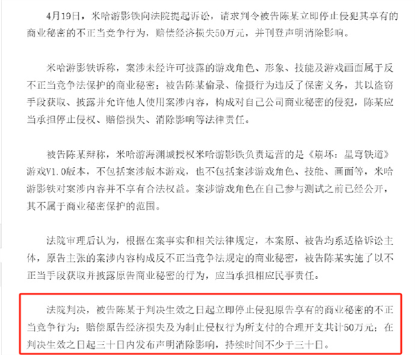 測(cè)試玩家就泄露米哈游游戲內(nèi)容致歉 此前被判賠50萬(wàn)元