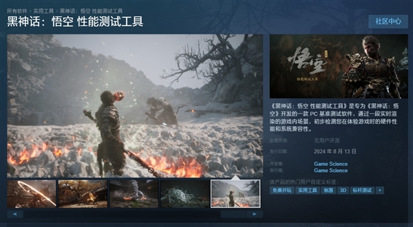 后的準(zhǔn)備！《黑神話：悟空 性能測(cè)試工具》Steam已免費(fèi)開放下載