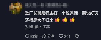 優(yōu)化翻車概率20% 敖廠長(zhǎng)再評(píng)《黑神話：悟空》 網(wǎng)友不買賬