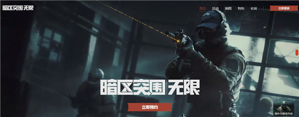 騰訊免費(fèi)硬核軍事模擬端游！《暗區(qū)突圍：無限》國服開啟預(yù)約