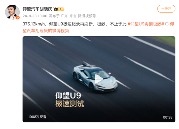 比高鐵還快！比亞迪仰望U9極速紀(jì)錄再度刷新：375.12km/h