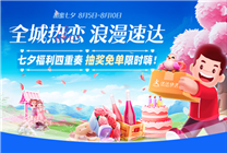 京東秒送七夕好禮快9分鐘送到手 達(dá)達(dá)限時(shí)免單助愛(ài)意升溫